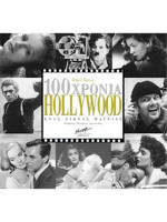 100 Χρόνια Hollywood