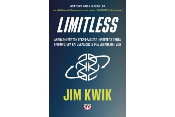 LIMITLESS - ΑΝΑΒΑΘΜΙΣΤΕ ΤΟΝ ΕΓΚΕΦΑΛΟ ΣΑΣ, ΜΑΘΕΤΕ ΤΑ ΠΑΝΤΑ ΓΡΗΓΟΡΟΤΕΡΑ ΚΑΙ ΞΕΚΛΕΙΔΩΣΤΕ ΜΙΑ ΕΚΠΛΗΚΤΙΚΗ