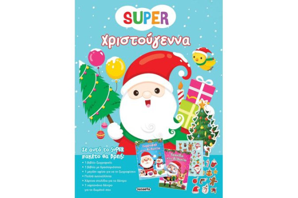 Super: Χριστούγεννα